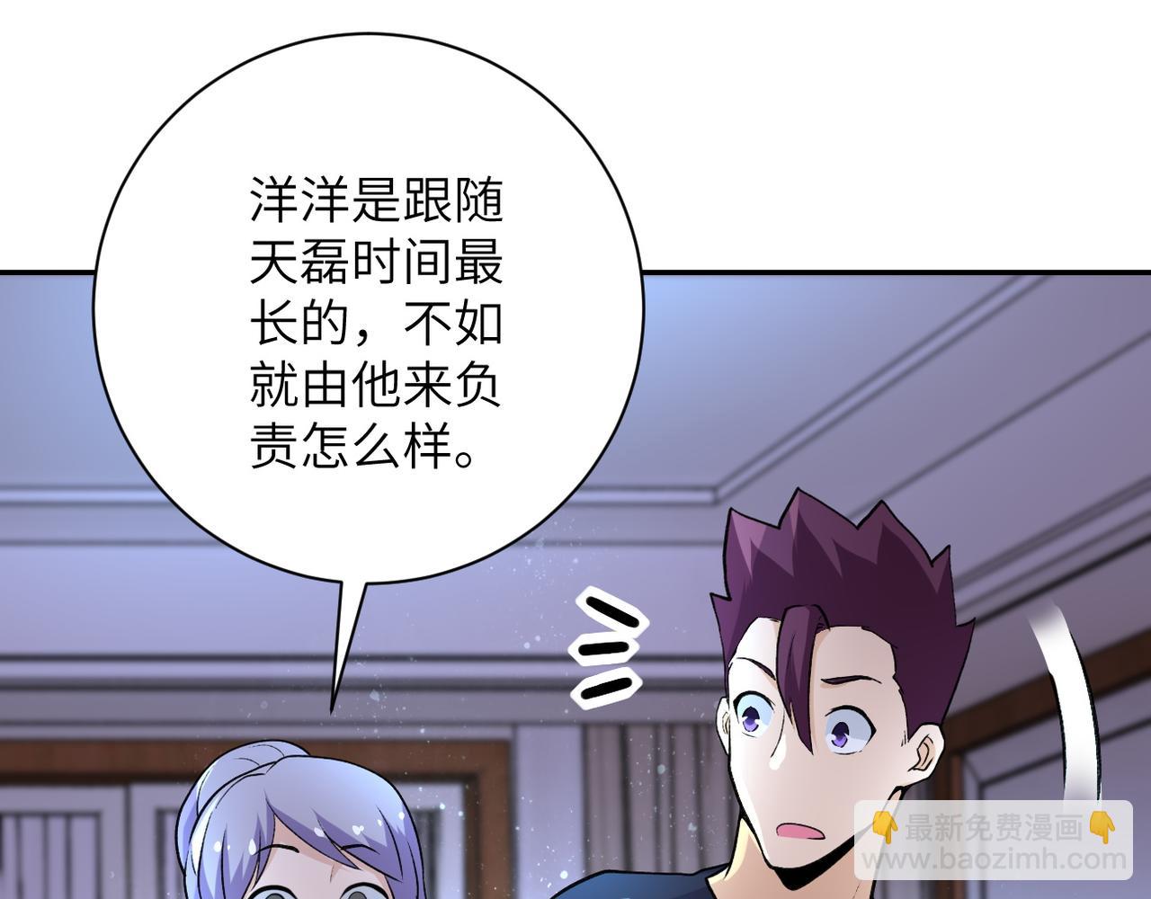 末世超級系統 - 第114話 搜救(2/3) - 3