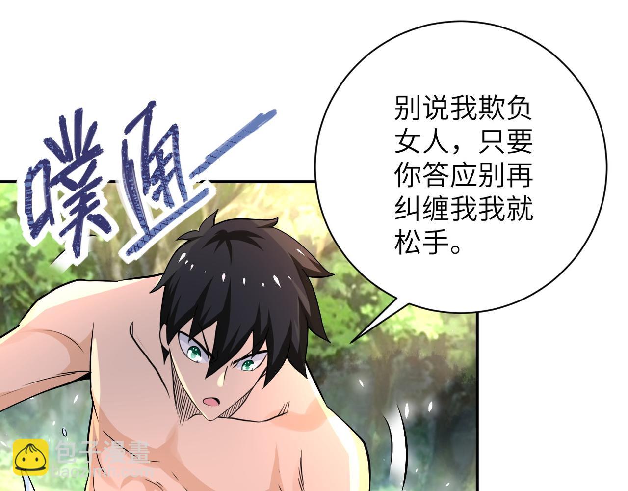 末世超級系統 - 第116話 勾引(2/3) - 3