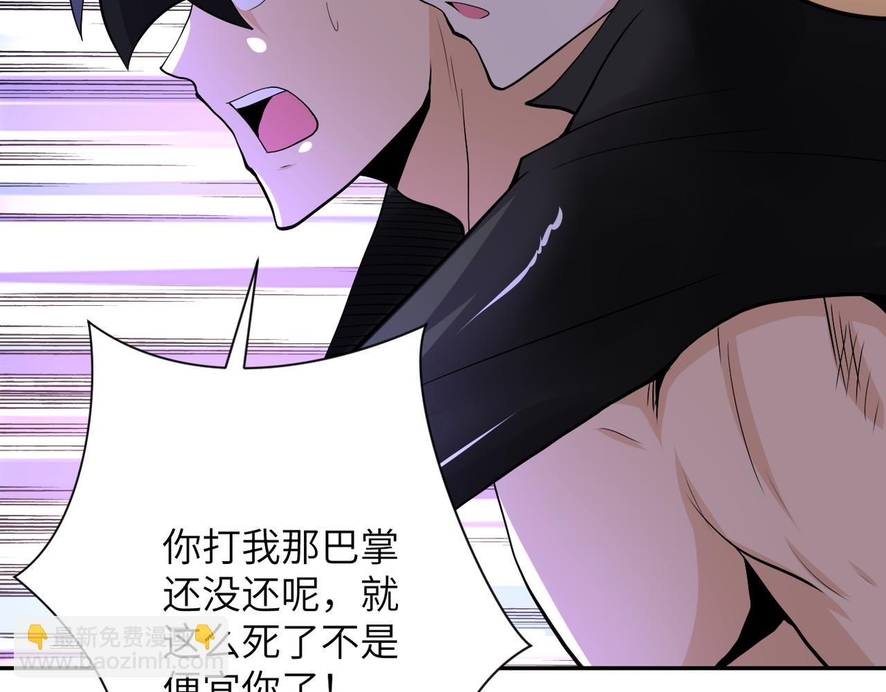 末世超級系統 - 第118話 巨型三裂植物(3/3) - 3