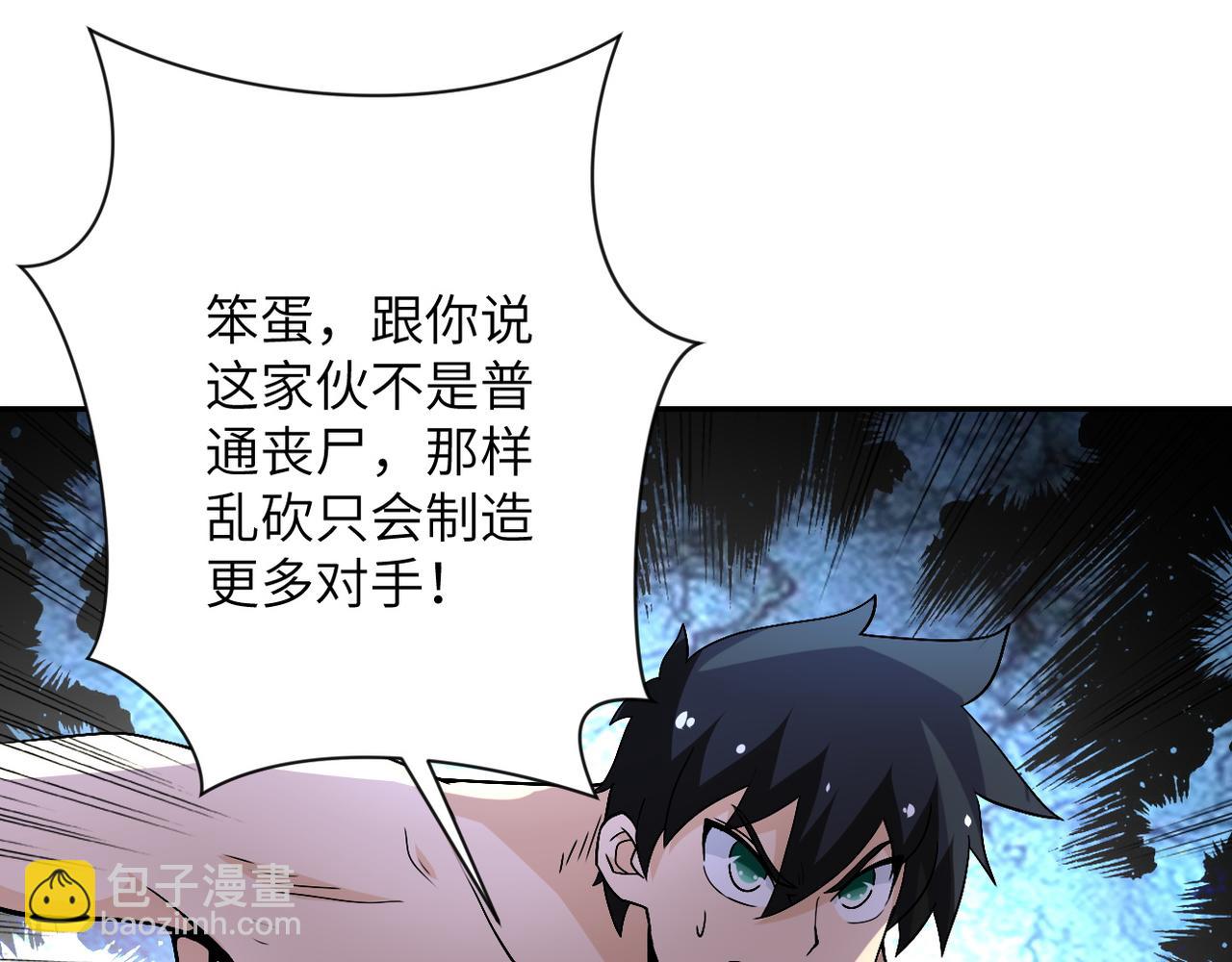 末世超級系統 - 第118話 巨型三裂植物(2/3) - 3