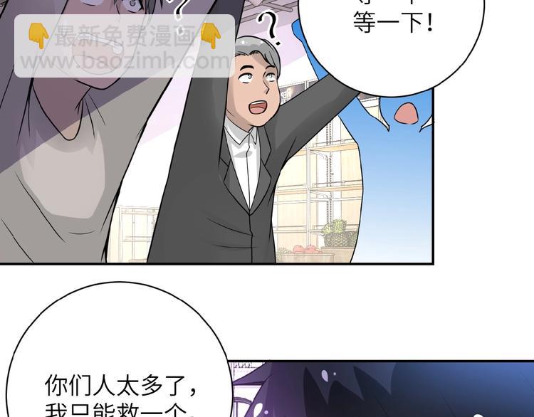 末世超級系統 - 第12話 你們配嗎？(3/4) - 1