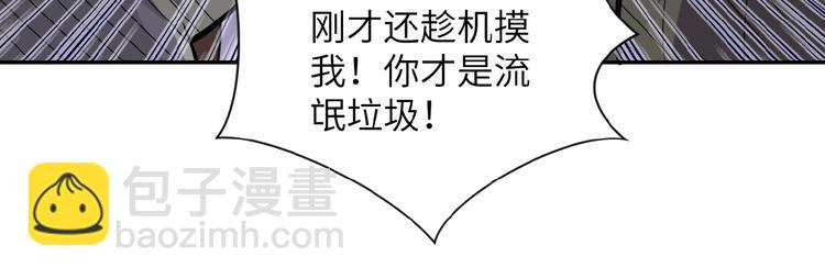 末世超級系統 - 第12話 你們配嗎？(3/4) - 8