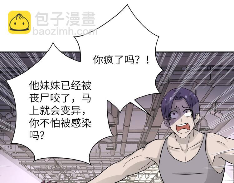 末世超級系統 - 第12話 你們配嗎？(3/4) - 3