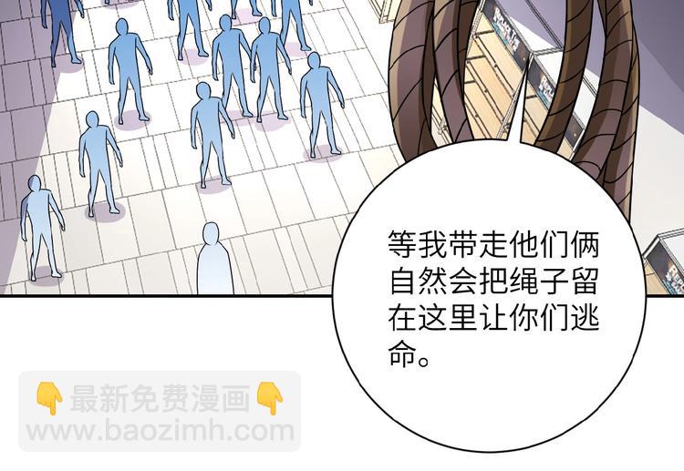 末世超級系統 - 第12話 你們配嗎？(3/4) - 3