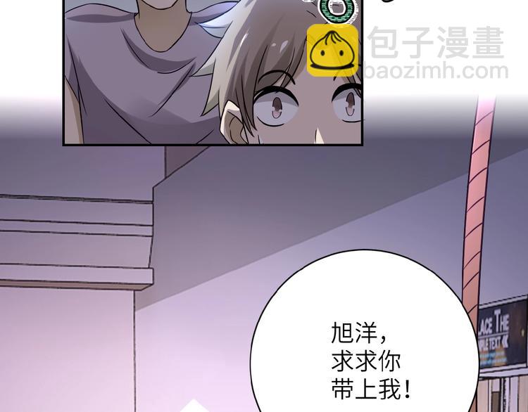 末世超級系統 - 第12話 你們配嗎？(3/4) - 5