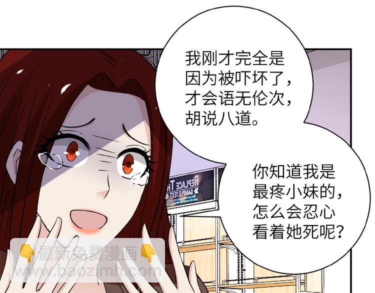 末世超級系統 - 第12話 你們配嗎？(3/4) - 8