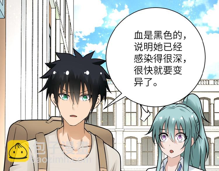 末世超級系統 - 第12話 你們配嗎？(4/4) - 2