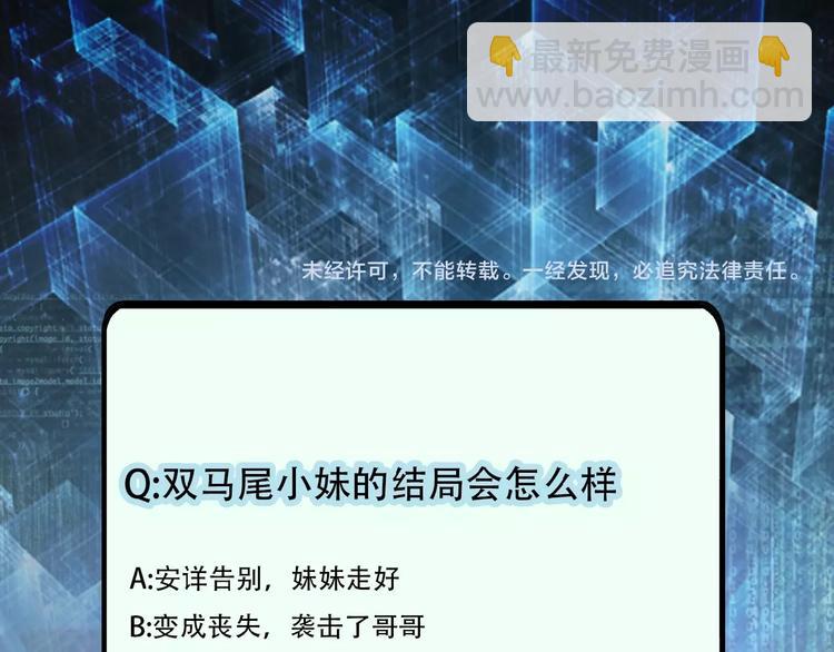 末世超級系統 - 第12話 你們配嗎？(4/4) - 3