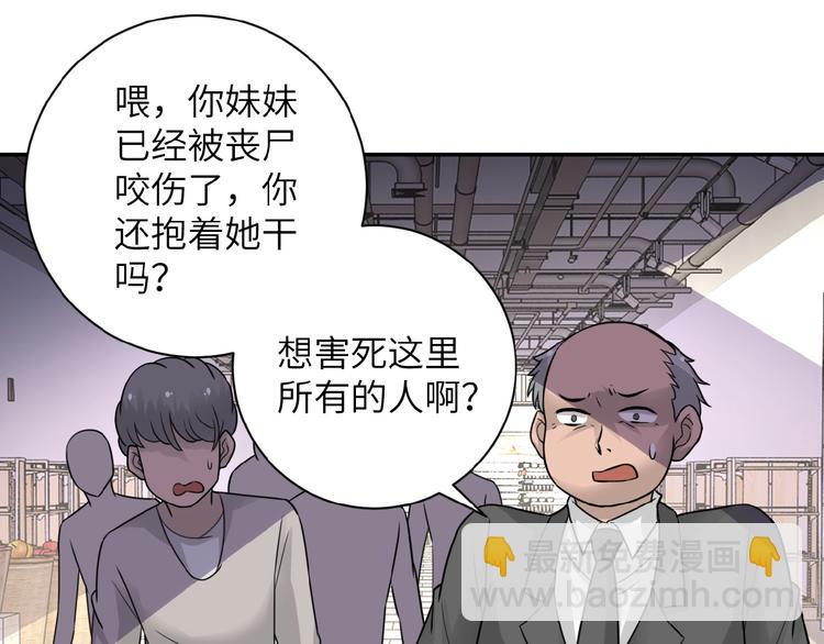 末世超級系統 - 第12話 你們配嗎？(1/4) - 4