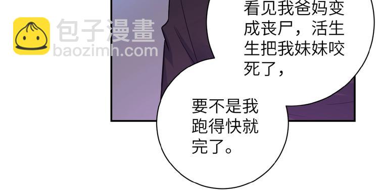 末世超級系統 - 第12話 你們配嗎？(1/4) - 4