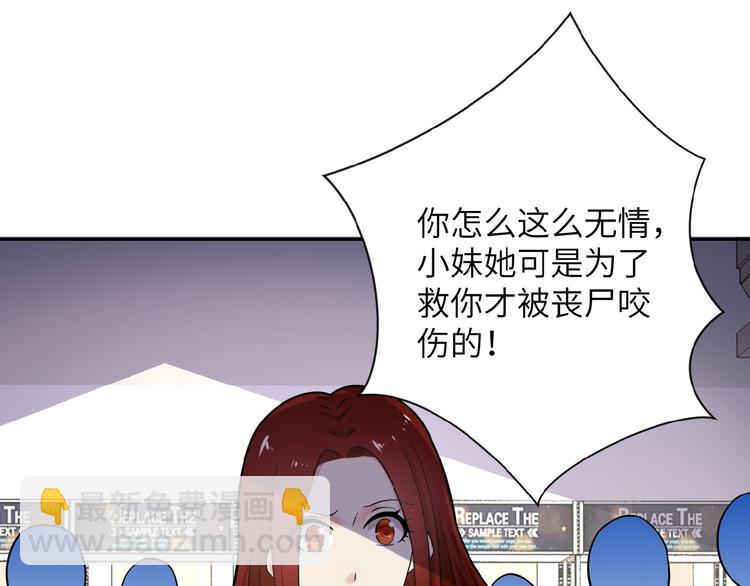 末世超級系統 - 第12話 你們配嗎？(1/4) - 6