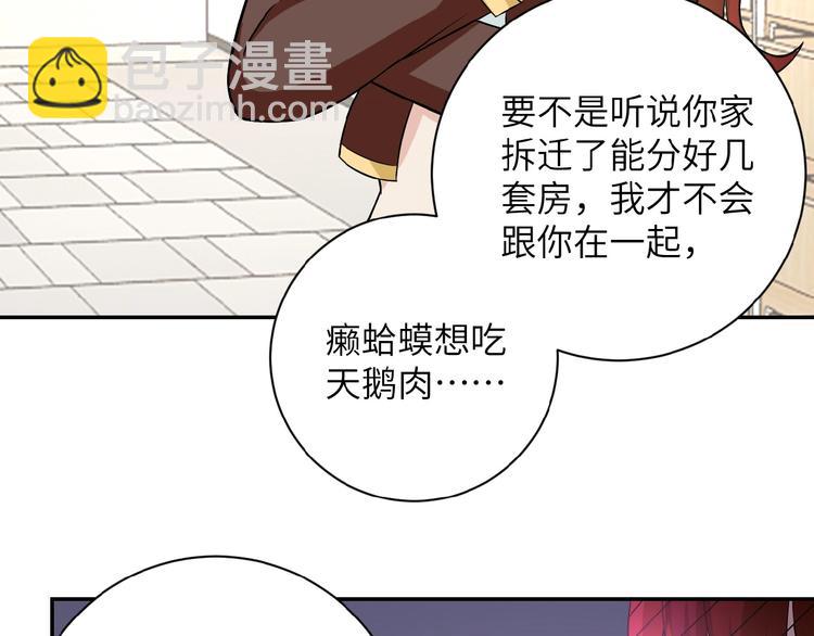 末世超級系統 - 第12話 你們配嗎？(1/4) - 4