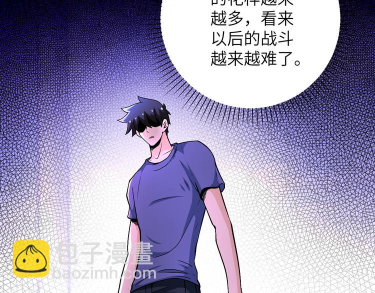 末世超級系統 - 第124話 回家(2/3) - 5