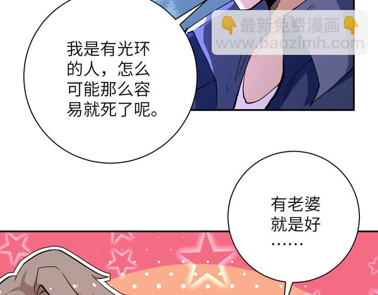 末世超級系統 - 第124話 回家(2/3) - 1