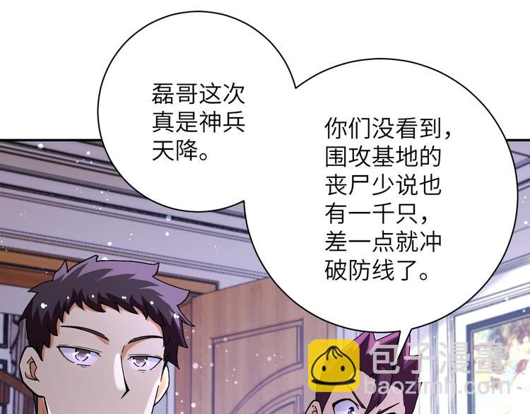 末世超級系統 - 第124話 回家(2/3) - 3