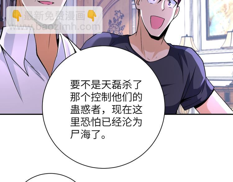 末世超級系統 - 第124話 回家(2/3) - 4