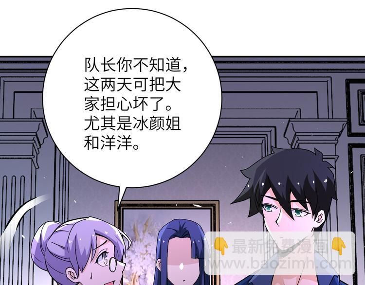 末世超級系統 - 第124話 回家(2/3) - 8