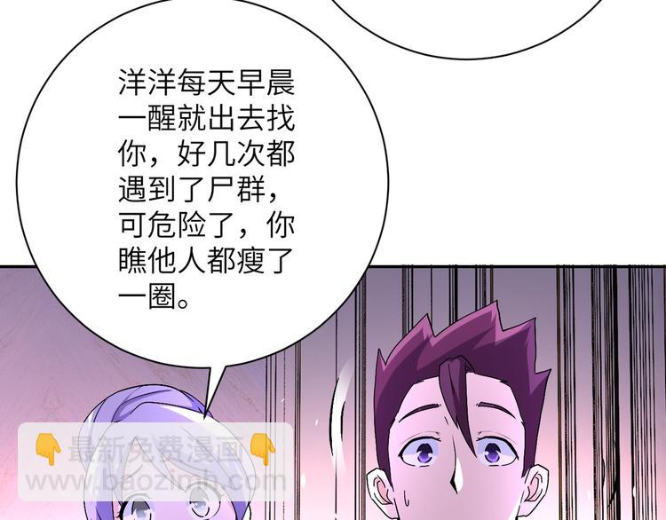 末世超級系統 - 第124話 回家(2/3) - 2