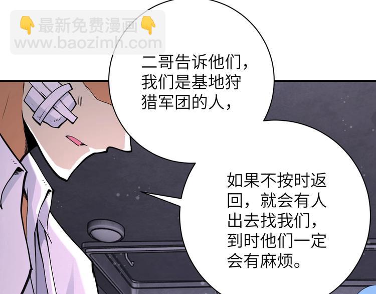 末世超級系統 - 第126話 狩獵時間(2/3) - 4