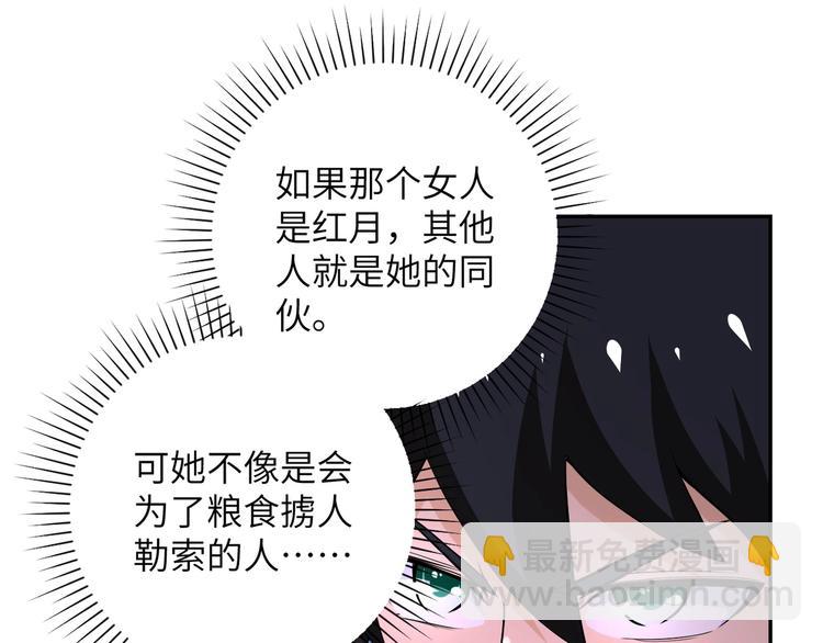 末世超級系統 - 第126話 狩獵時間(2/3) - 8