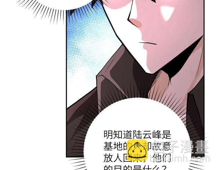 末世超級系統 - 第126話 狩獵時間(2/3) - 1