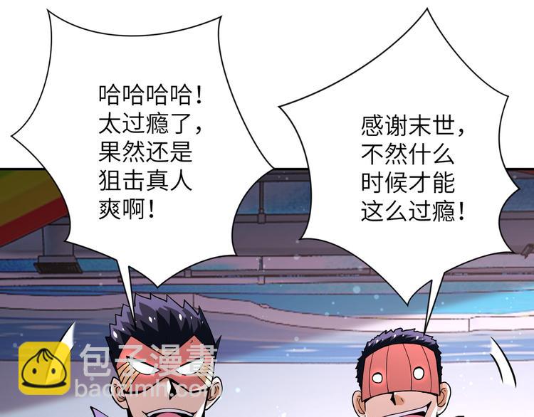 末世超級系統 - 第128話 圍獵(1/3) - 7