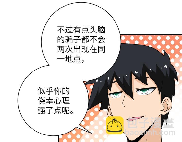 末世超級系統 - 第134話 下套(2/3) - 7