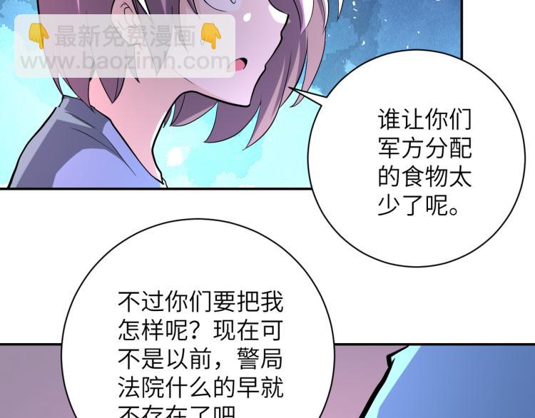 末世超級系統 - 第134話 下套(2/3) - 1