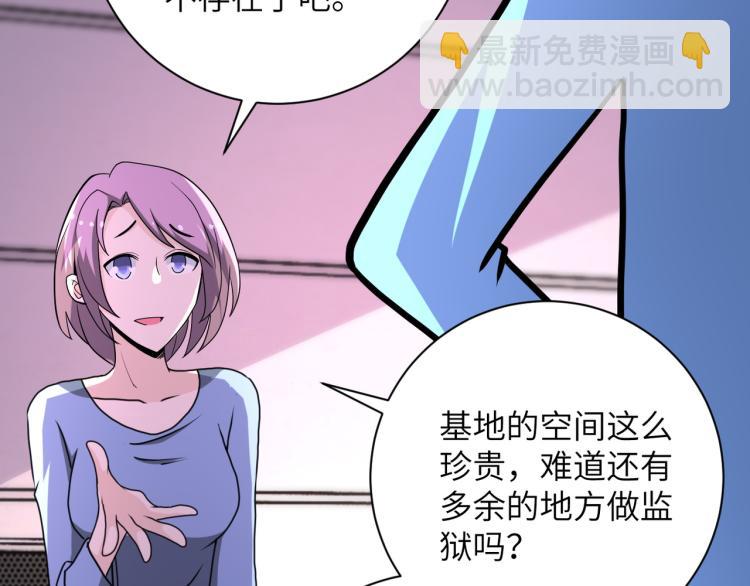 末世超級系統 - 第134話 下套(2/3) - 2