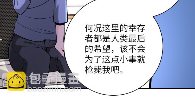 末世超級系統 - 第134話 下套(2/3) - 3