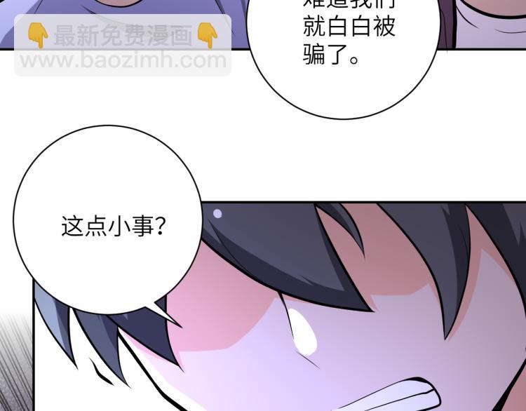 末世超級系統 - 第134話 下套(2/3) - 5