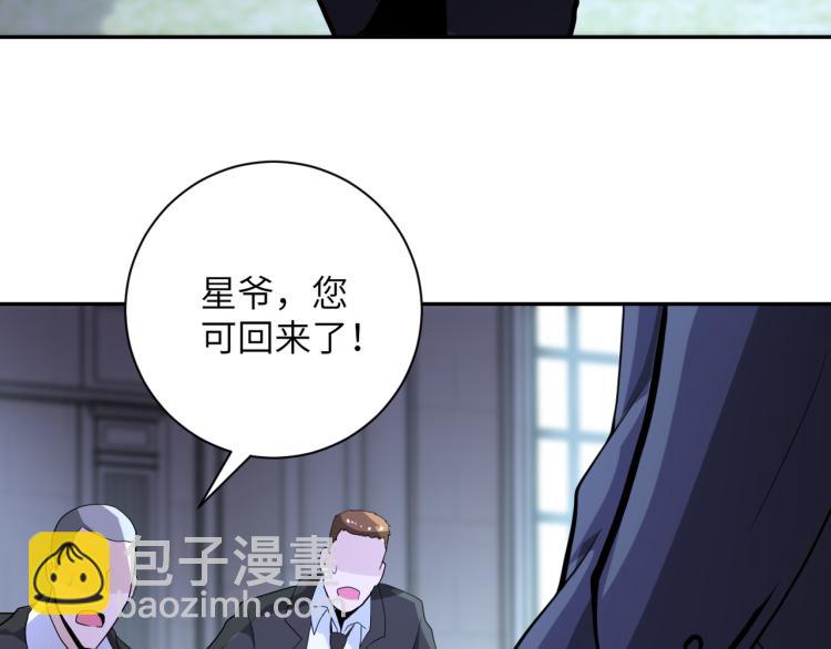 末世超級系統 - 第136話 登場！(3/3) - 2