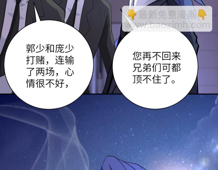 末世超級系統 - 第136話 登場！(3/3) - 2