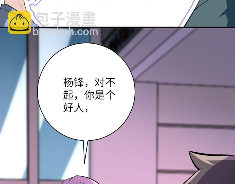 末世超級系統 - 第136話 登場！(1/3) - 3