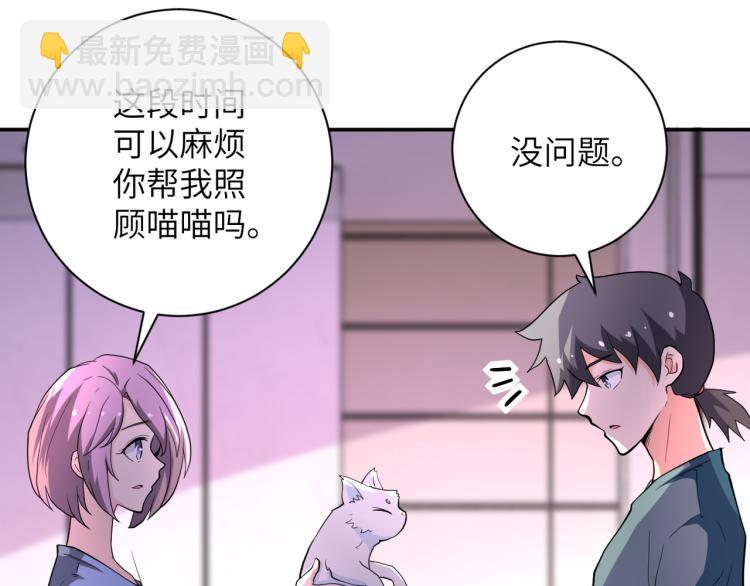 末世超級系統 - 第136話 登場！(1/3) - 3