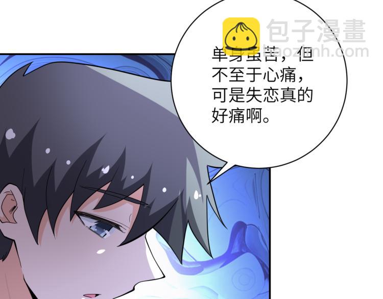 末世超級系統 - 第136話 登場！(1/3) - 3