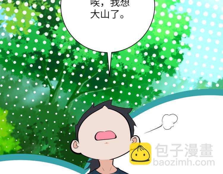 末世超級系統 - 第136話 登場！(1/3) - 5