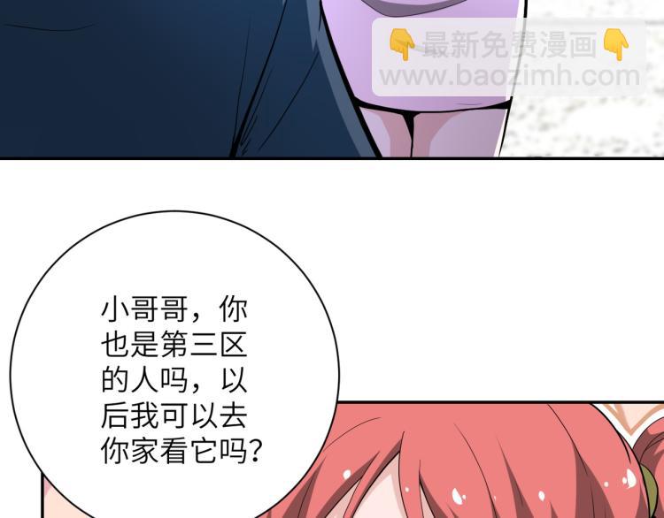 末世超級系統 - 第136話 登場！(1/3) - 1