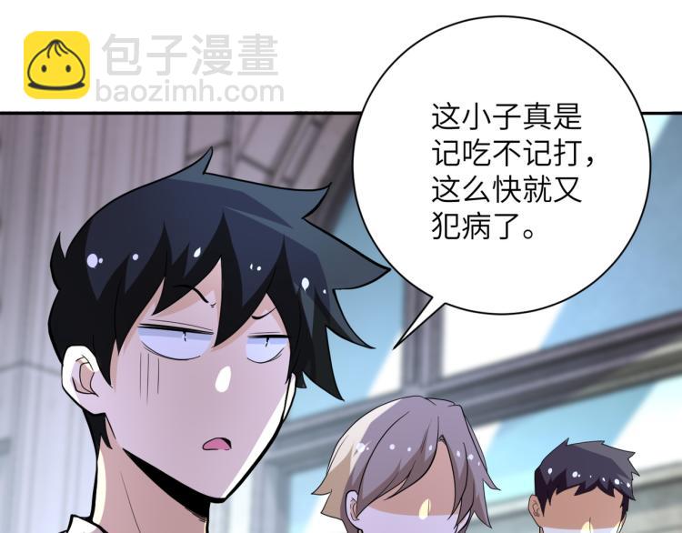 末世超級系統 - 第136話 登場！(2/3) - 2