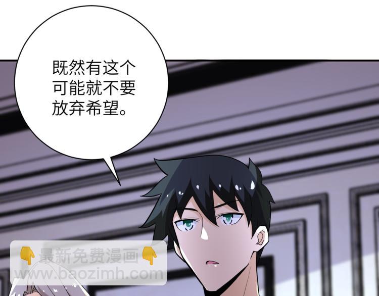 末世超級系統 - 第136話 登場！(2/3) - 4