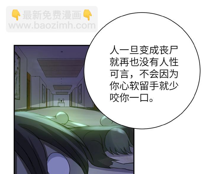 末世超級系統 - 第14話 試煉！(3/4) - 6