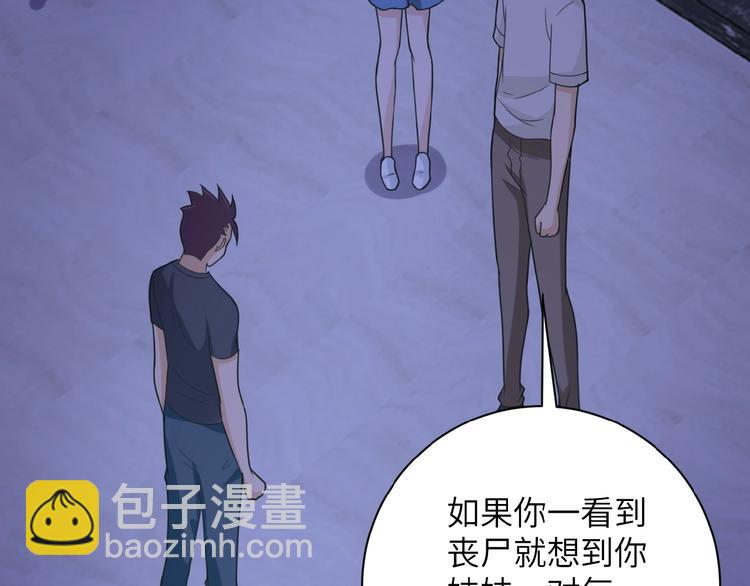 末世超級系統 - 第14話 試煉！(3/4) - 1