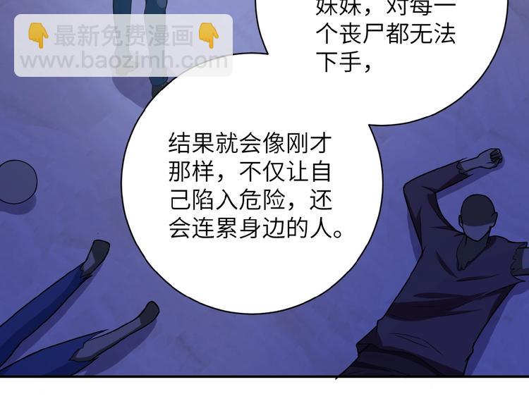 末世超級系統 - 第14話 試煉！(3/4) - 2