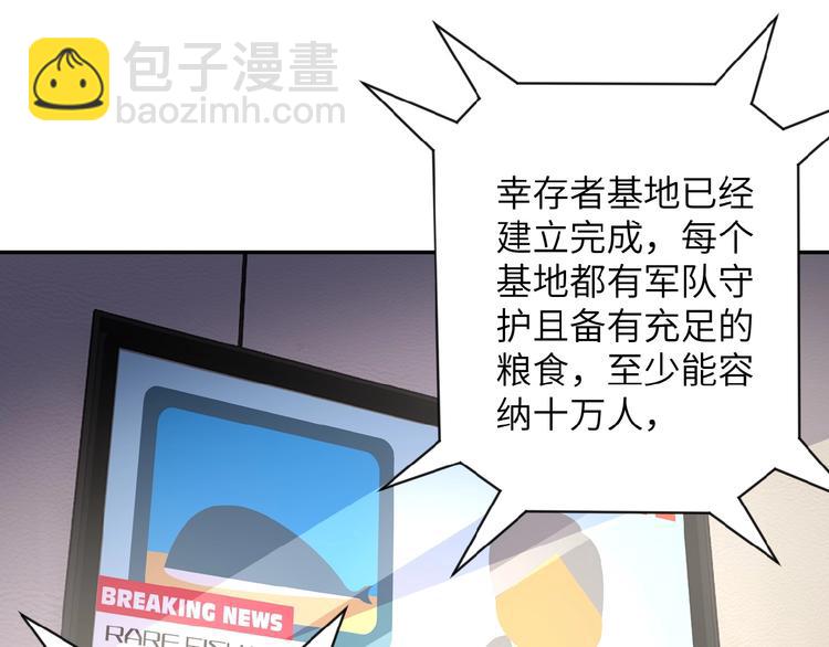 末世超級系統 - 第14話 試煉！(3/4) - 2