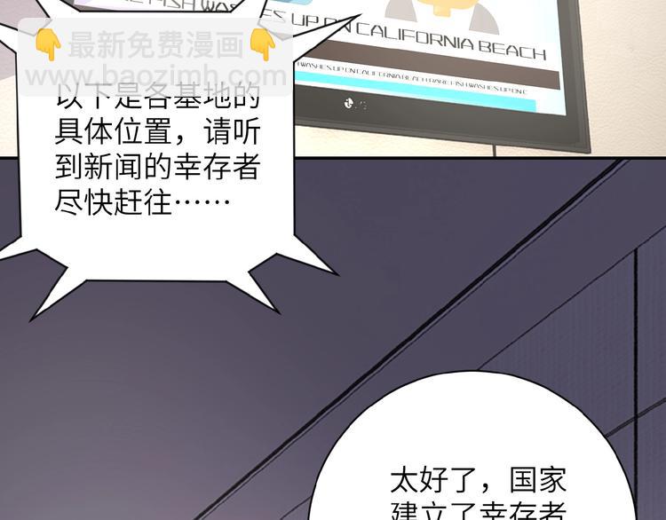 末世超級系統 - 第14話 試煉！(3/4) - 3