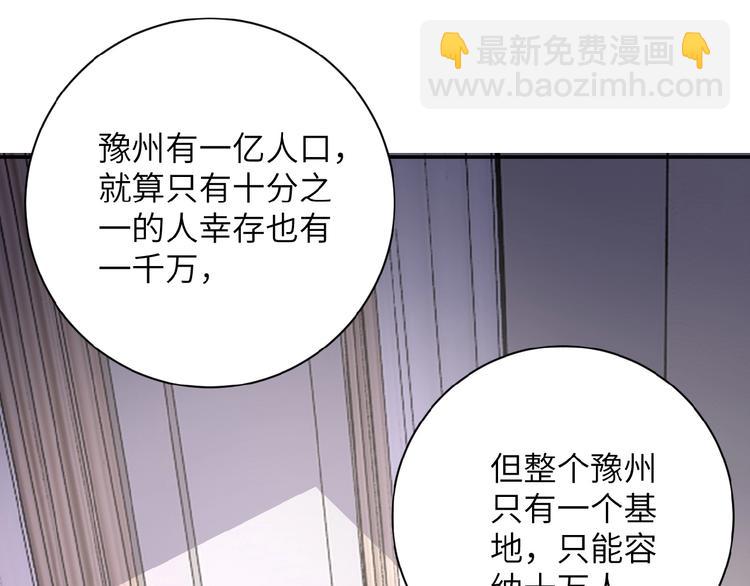 末世超級系統 - 第14話 試煉！(3/4) - 4