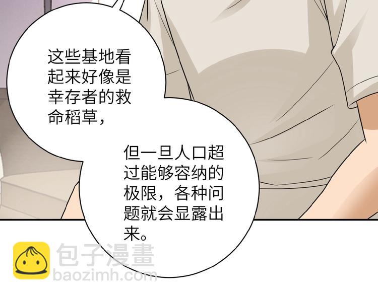 末世超級系統 - 第14話 試煉！(3/4) - 2