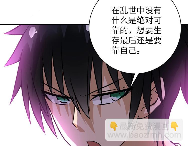 末世超級系統 - 第14話 試煉！(4/4) - 4