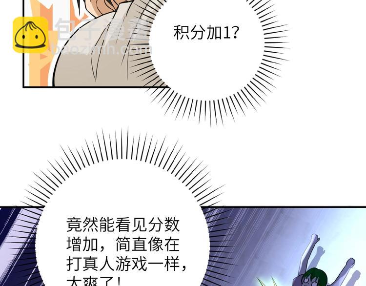 末世超級系統 - 第14話 試煉！(1/4) - 4