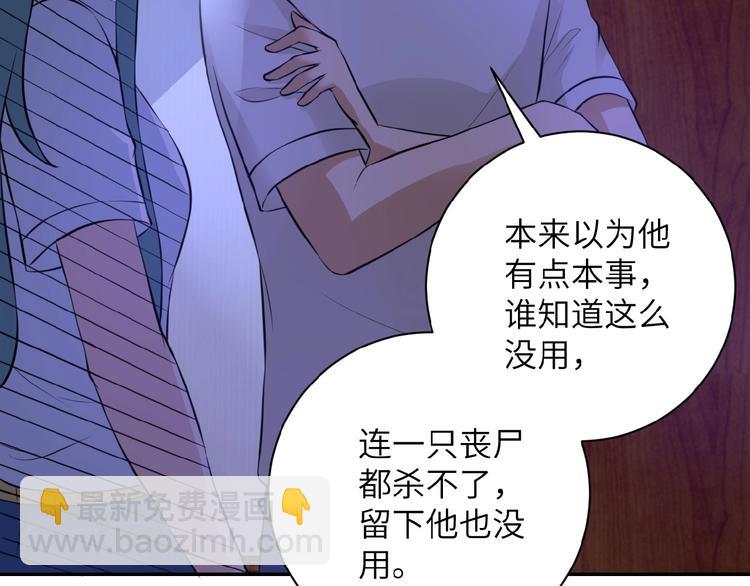 末世超級系統 - 第14話 試煉！(2/4) - 4